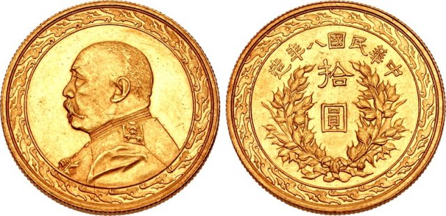 袁世凯像民国八年拾圆金币 NGC AU-Details