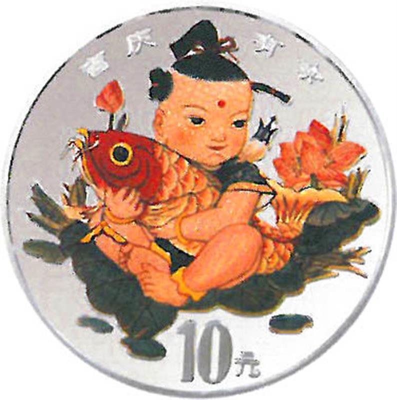 1997年中国传统吉祥图(吉庆有余)纪念彩色银币1盎司 近未流通