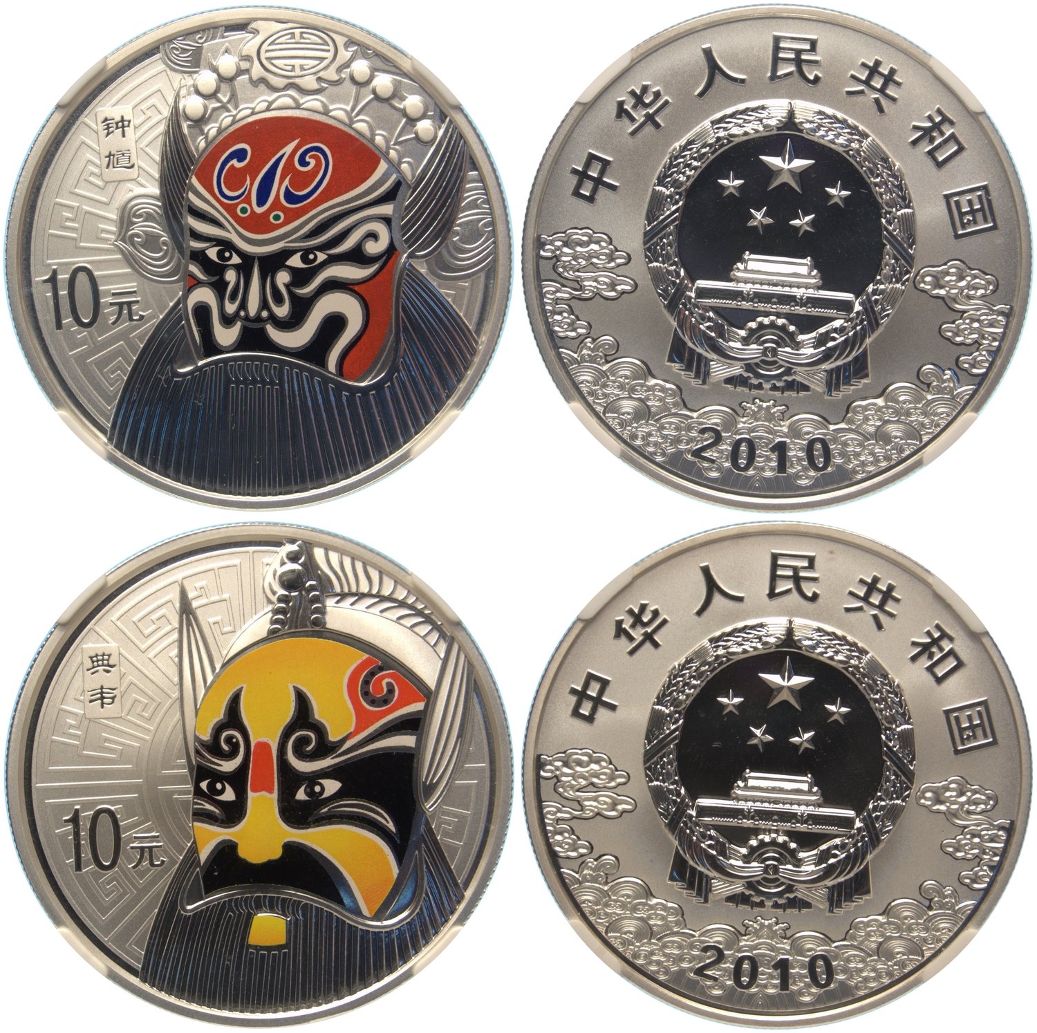 2010年中国京剧脸谱(第1组)纪念彩色银币1盎司全套2枚 NGC PF 70