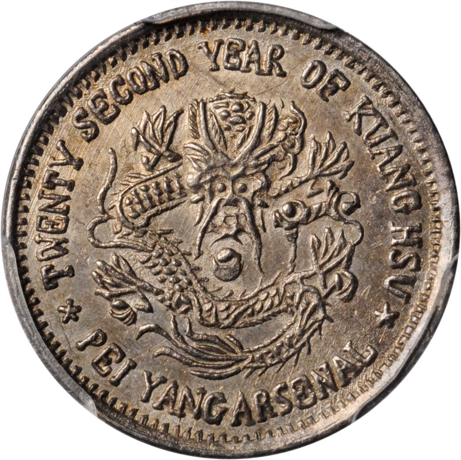 PCGS-AU58 北洋造光绪22年半角