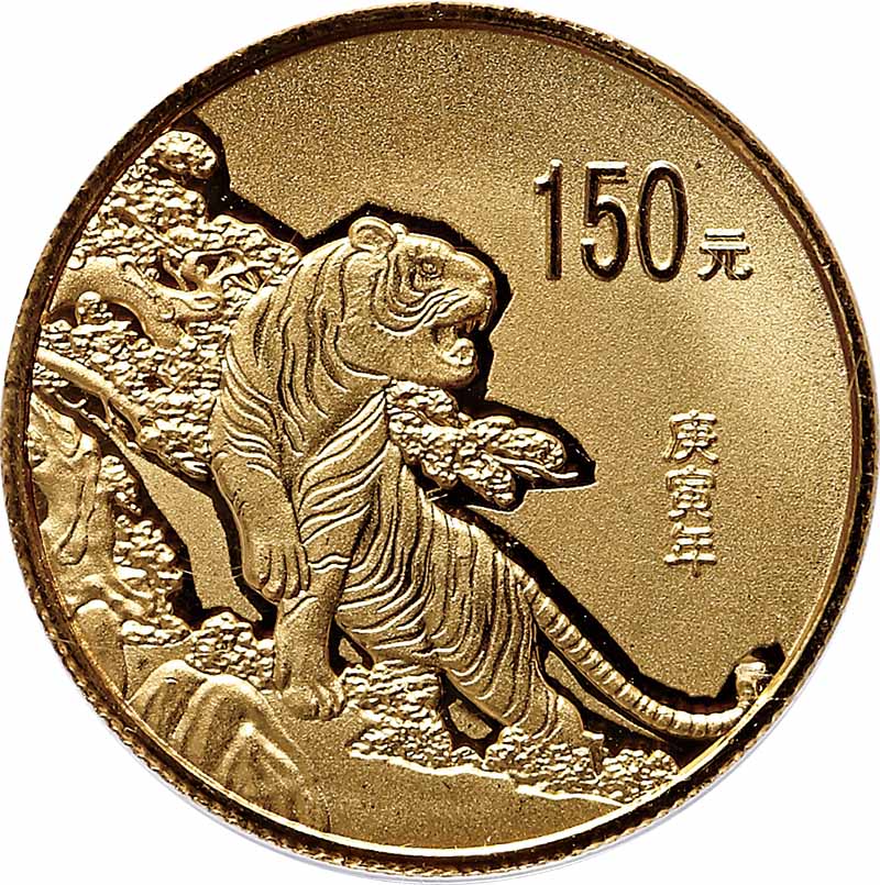 2010年庚寅(虎)年生肖纪念金币 ANACS MS 68