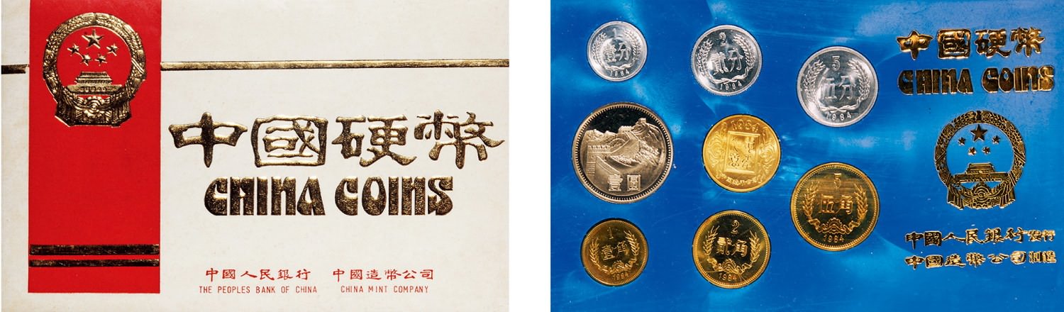 1983年中华人民共和国流通硬币精制套装 完未流通