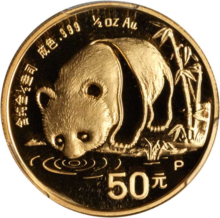 1987年熊猫P版精制纪念金币1/2盎司 PCGS Proof 69