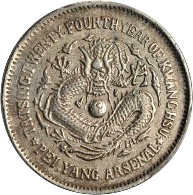 北洋造光绪24年五角普通 PCGS XF 45