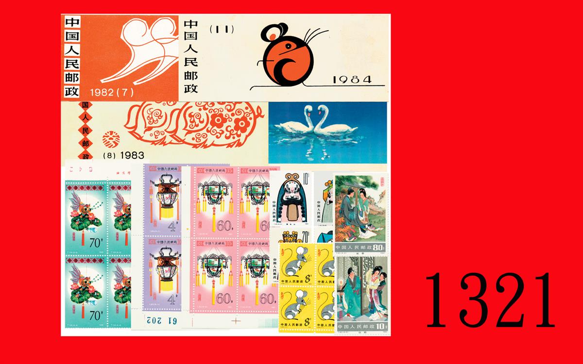 官灯6全4连、花灯4全4连、甲子鼠1全4连、西厢4全、京剧脸谱8全，及狗、鼠、猪、天鹅小本票四册，一组九套，均新A group of 9 different sets of stamps includ
