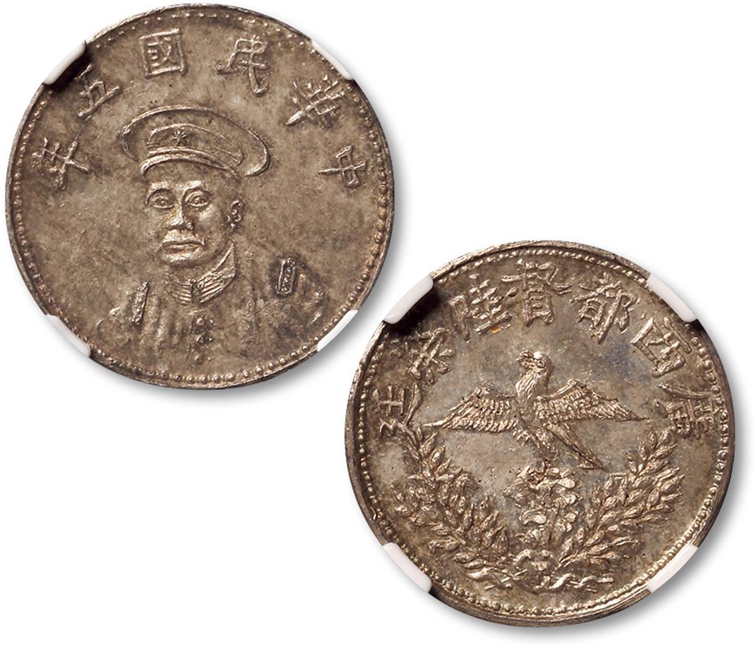 陆荣廷像民国五年无币值小章 NGC MS 63