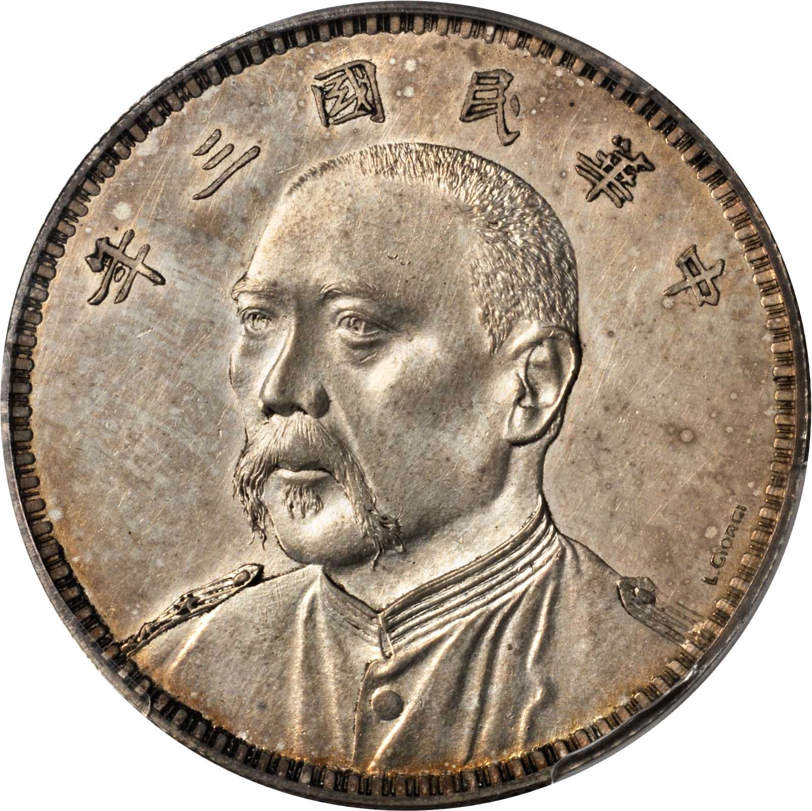 袁世凯像民国三年壹圆七分脸签字 PCGS SP 62
