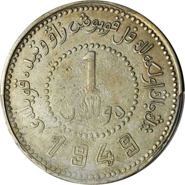 新疆省造造币厂铸壹圆空心壹圆 PCGS Genuine
