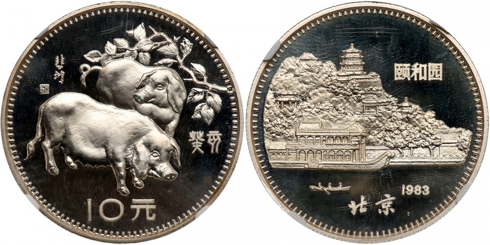 1983年癸亥(猪)年生肖纪念银币15克 NGC PF 68