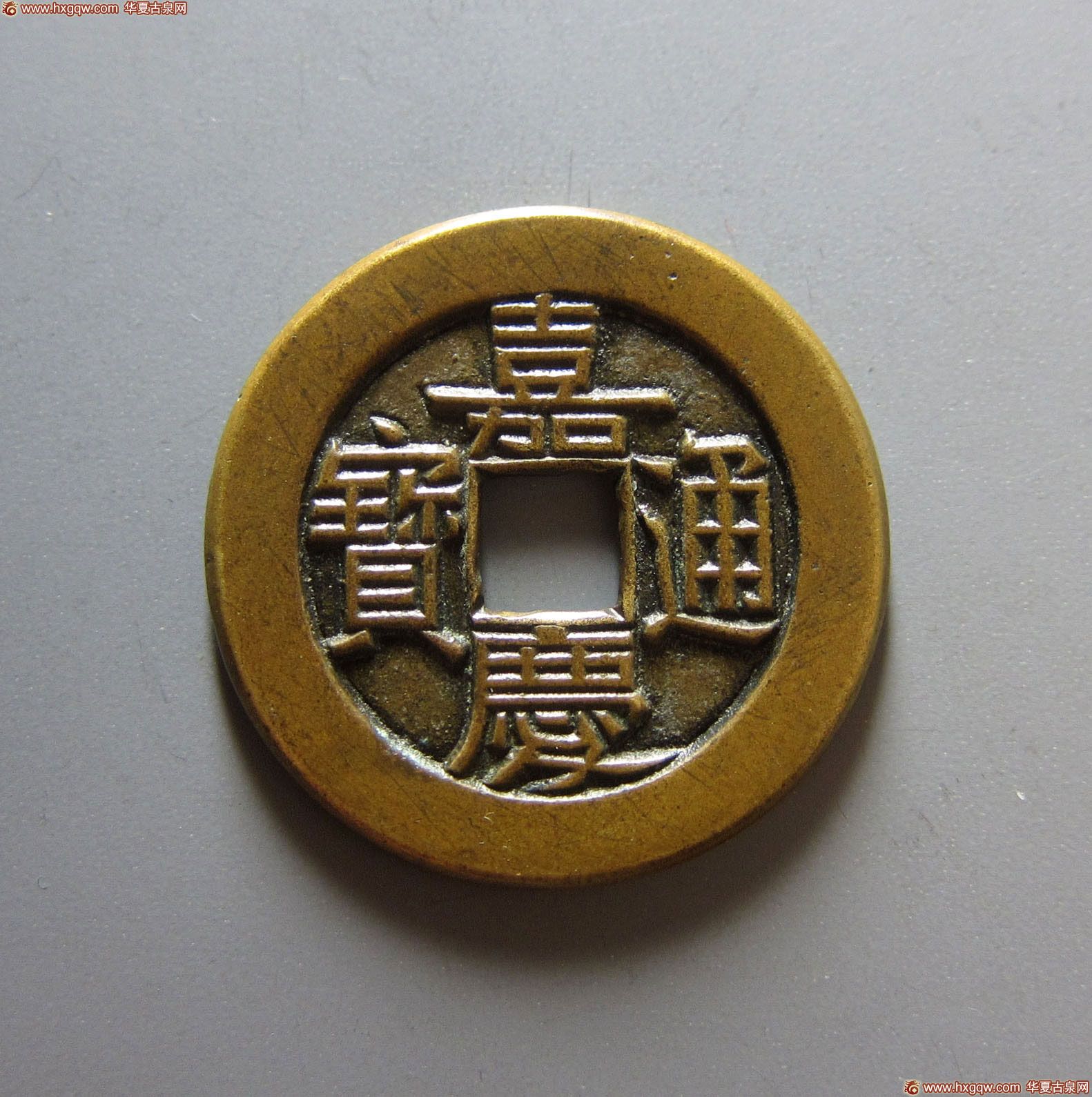 清代嘉庆通宝宝泉小平大样母钱 上美品