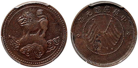 民国元年四川军政府造醒狮双旗五文型铜币一枚，俯首狮，PCGS XF Details金盾