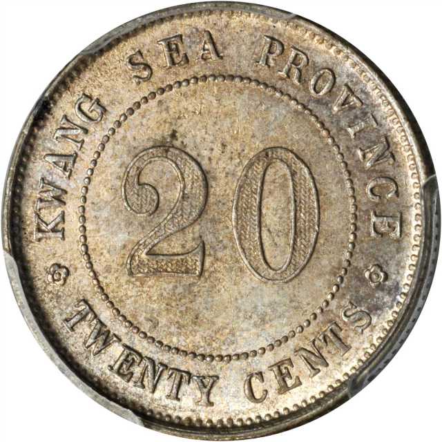 广西省造民国八年贰毫SEA PCGS MS 63