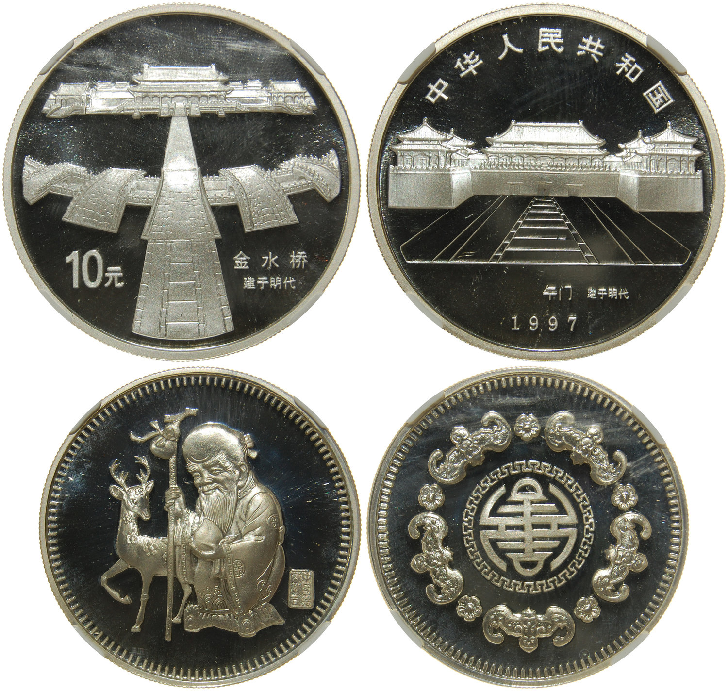 1997年北京故宫博物馆纪念银币1盎司金水桥等2枚 NGC PF 69