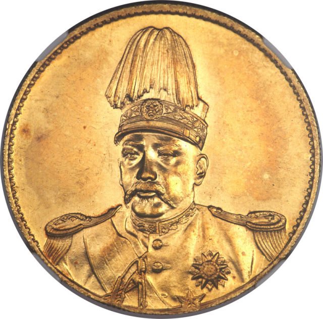 袁世凯像洪宪纪元飞龙金币 NGC MS 62