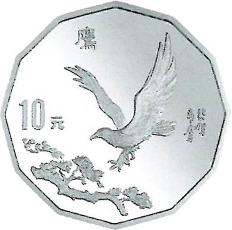 1995年中国近现代名画系列纪念银币2/3盎司鹰 完未流通
