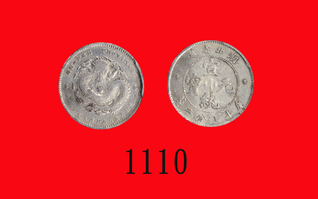 湖北省造宣统元宝七分二厘 PCGS VF Details