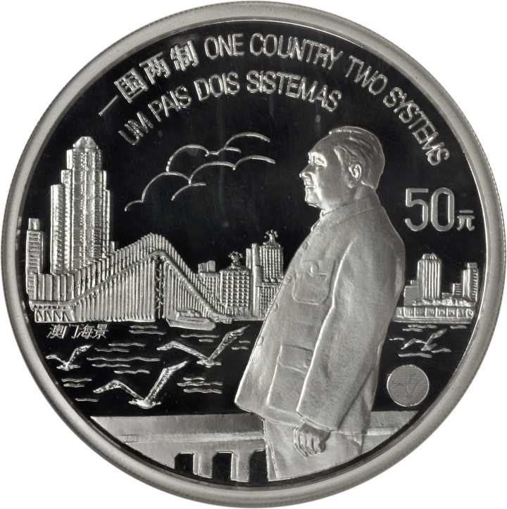 1997年澳门回归祖国(第1组)纪念银币5盎司 NGC PF 69