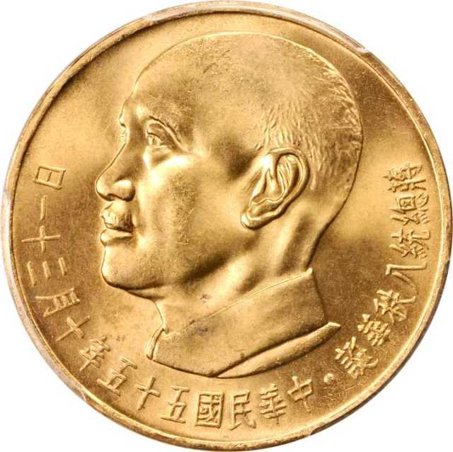 蒋像诞辰民国55年贰仟圆普通 PCGS MS 66