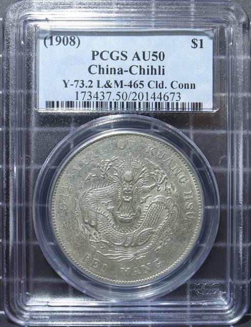编号#FV 675【北洋34年 PCGS AU50】