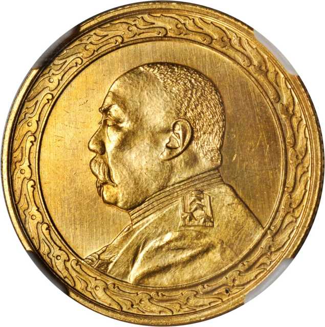 袁世凯像民国八年贰拾圆金币 NGC MS 63