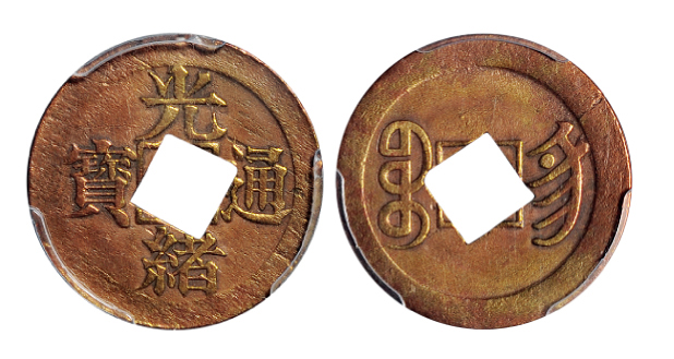 24211898年光绪通宝宝宁局机制方孔铜币一枚