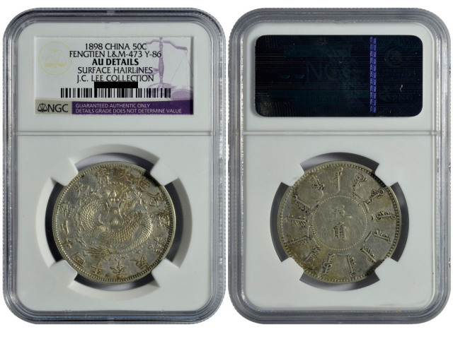 北洋造光绪24年五角普通 NGC AU-Details