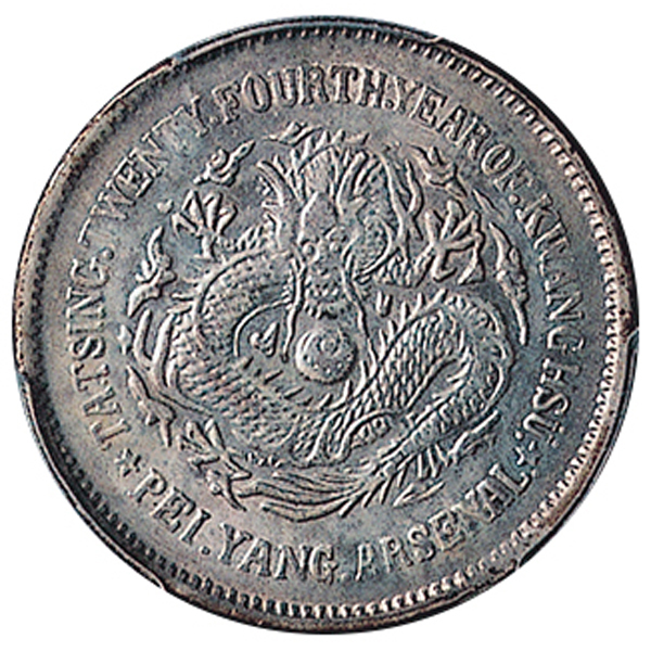 北洋造光绪24年五角普通 PCGS AU Details
