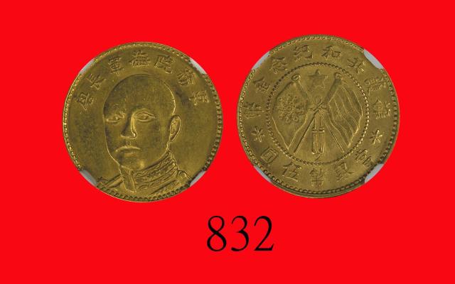 云南省造唐继尧伍圆金币 NGC MS 62