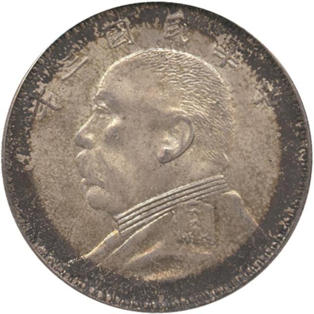 COINS. CHINA – REPUBLIC, GENERAL ISSUES. Yuan Shih-Kai : Silver Dollar, Year 3 (1914), tiny circlet 