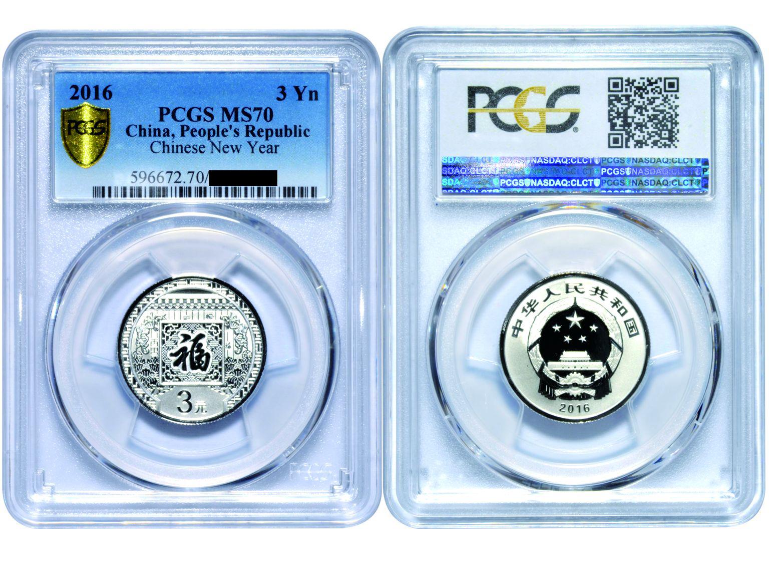 2016年贺岁纪念银币等10枚 PCGS MS 70