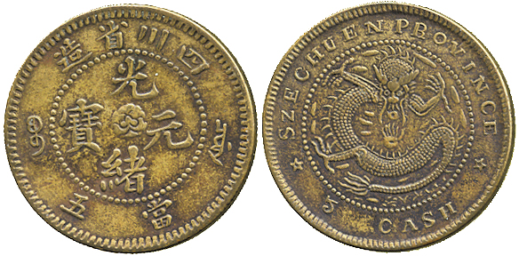 四川省造光绪元宝当五坐龙 优美