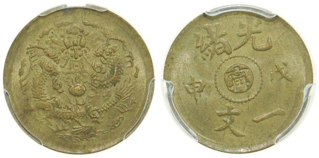 Kiangnan Province, yellow copper 1 cash, 1908, (Y 7k), PCGS MS64, rare in this condition