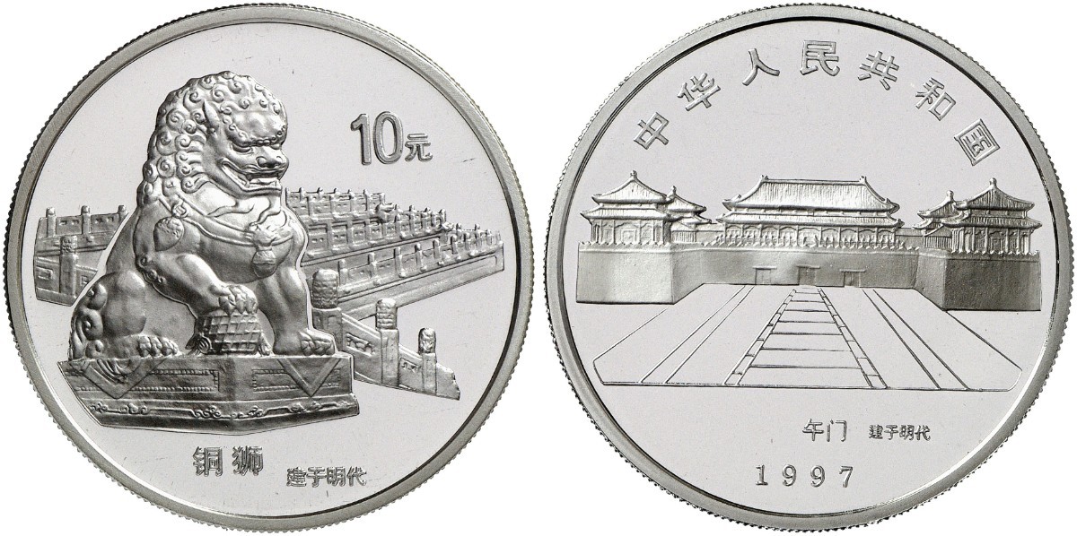 1997年北京故宫博物馆纪念银币1盎司铜狮 完未流通