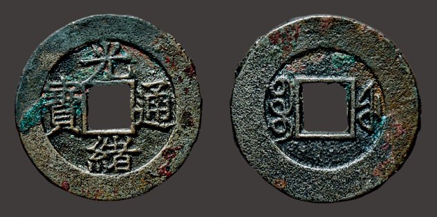 “光绪通宝”背“宝福”小平母钱（直径：23.2mm）
