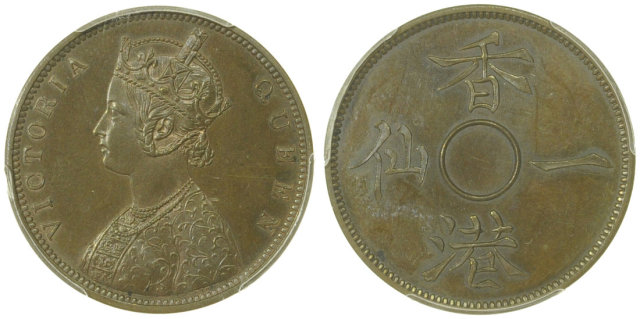 香港一仙样币，PCGS PF64BN，罕见