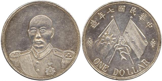 CHINA, CHINESE COINS, FANTASY ISSUES, Feng Kuo-Chang : Fantasy Silver Dollar, ND (Kann B55; Bruce XM