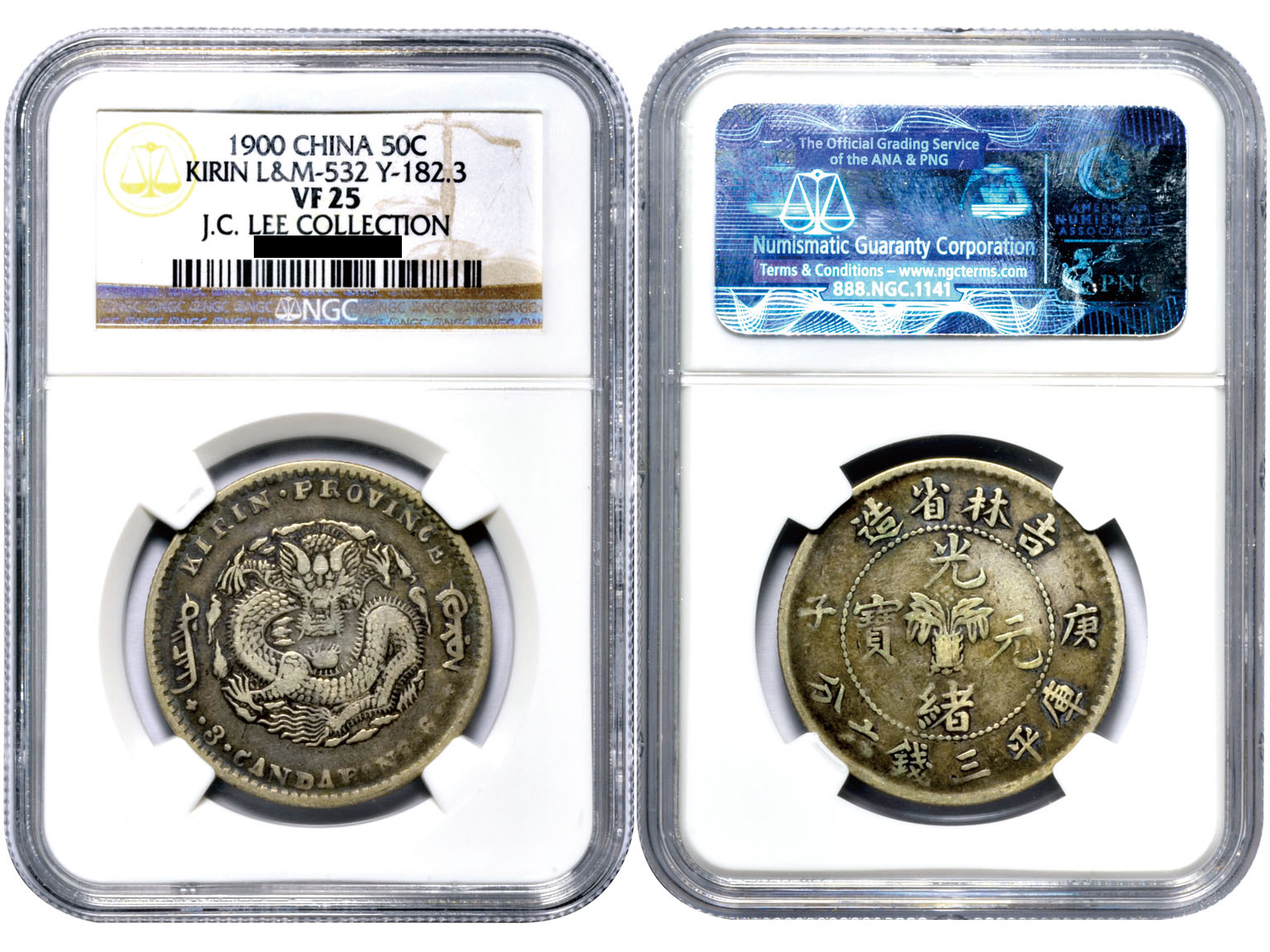 吉林省造庚子三钱六分花篮 NGC VF 25