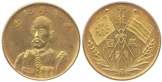 Chinese Coins, CHINA MEDALS, Chihli Province , General Wu Pei-Fu : Gold Crown-size Medal, Obv facing