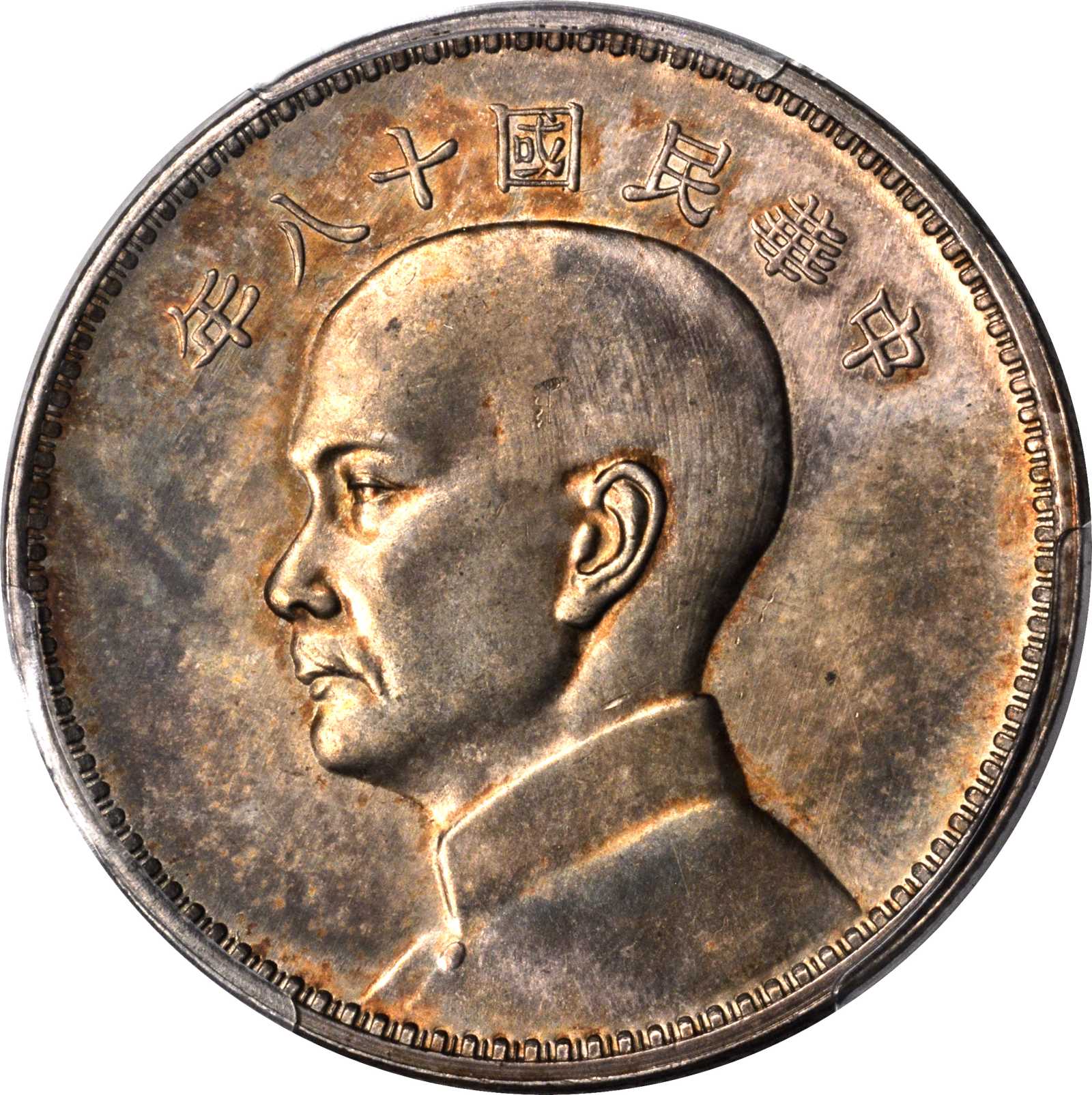 孙像三帆民国18年壹圆英国 PCGS SP 63