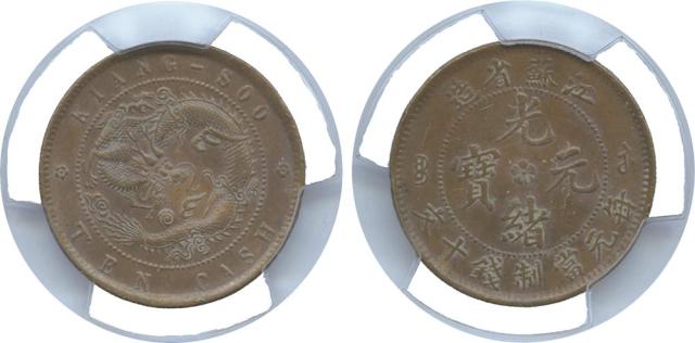 COINS. CHINA - PROVINCIAL ISSUES. Kiangsu Province 