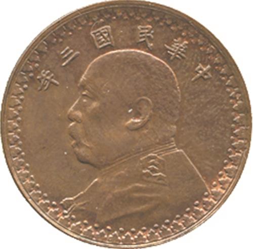 Yuan Shih-Kai 袁世凱: Copper Pattern 5-Fen, Year 3 (1914), Obv bust left, Rev “伍分” in wreath, “每二十枚®”一圓