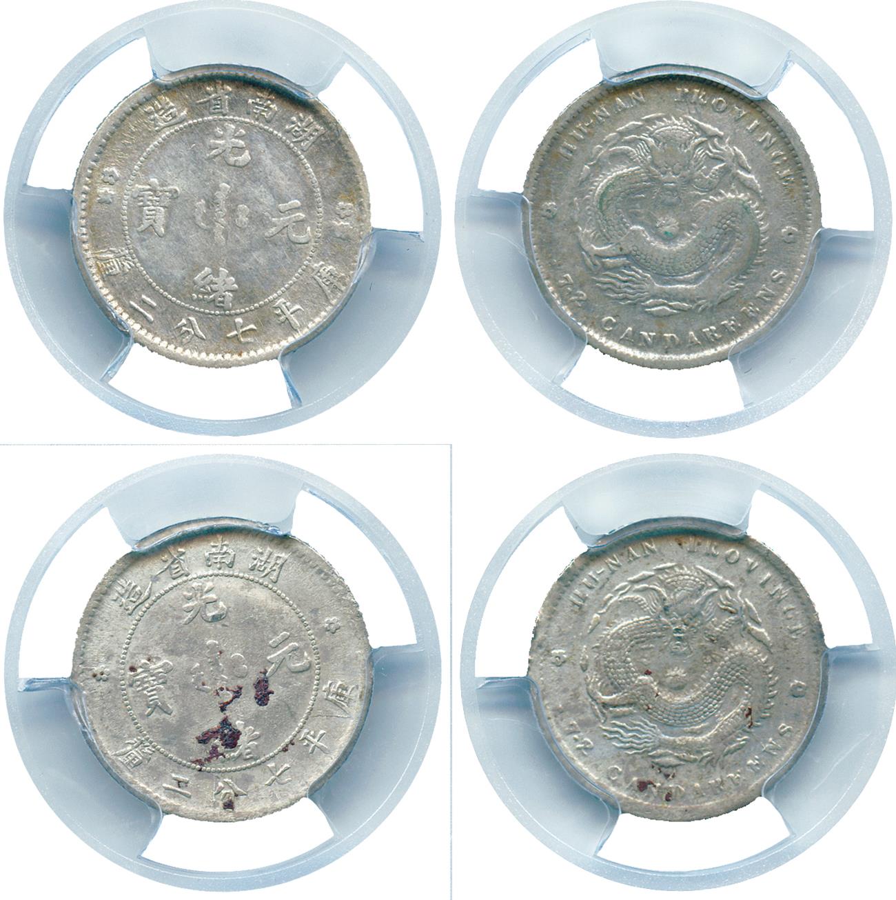 湖南省造光绪元宝七分二厘双花等2枚 PCGS XF Details