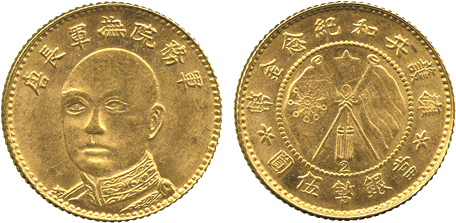 Yunnan Province 雲南省, Tang Chi-Yao ¬蟤~堯: Gold 5-Dollars, ND (1919), red gold, 2 below (Kann 1527; L&M