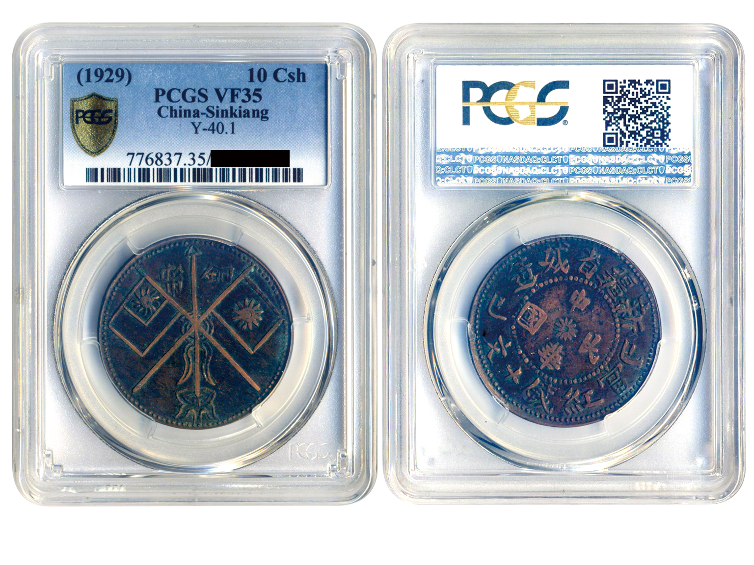 1929年（己巳）新疆省城造当红钱十文铜币，PCGS VF35