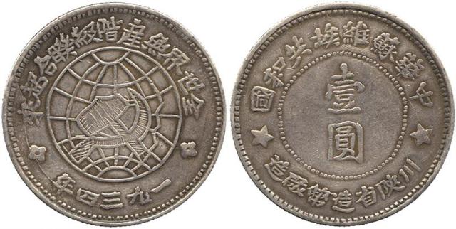 CHINA, CHINESE COINS, COMMUNIST ISSUES, Szechuan-Shensi Soviet : Silver Dollar, 1934, Rev medium sol