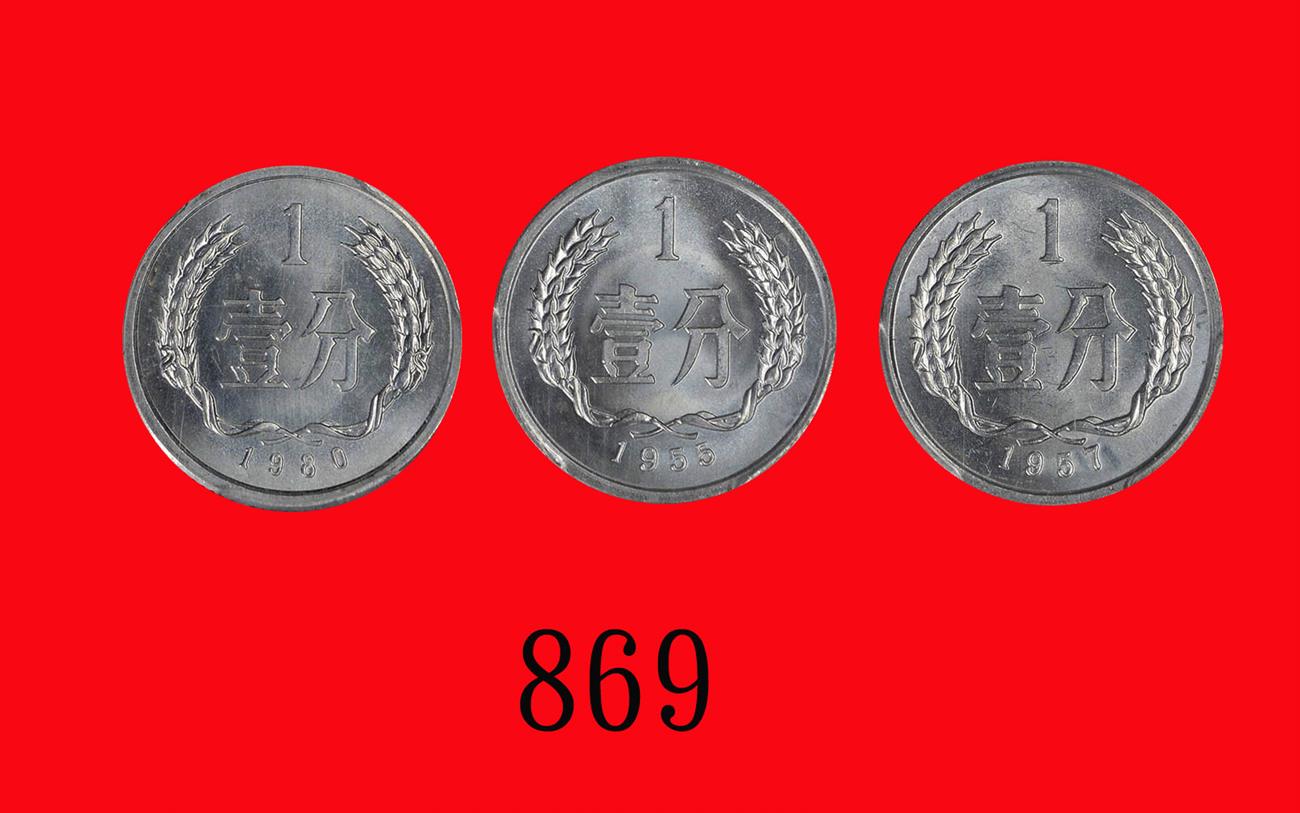 1955、57、80年中华人民共和国流通硬币壹分一组三枚 PCGS MS 64