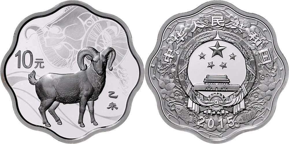  ChinaVolksrepublik seit 1949.10 Yuan Silber (Wellenschnitt achtbogig) 2015 Jahr des Schafes. 1 Unze