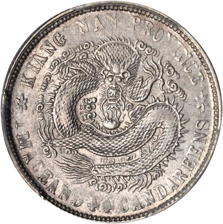 江南省造乙巳一钱四分四厘SY PCGS AU 58