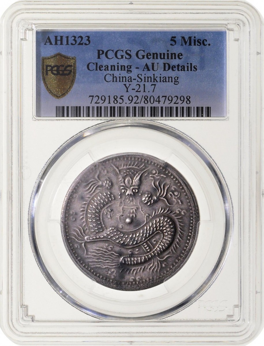 新疆省造光绪元宝伍钱S龙 PCGS AU Details