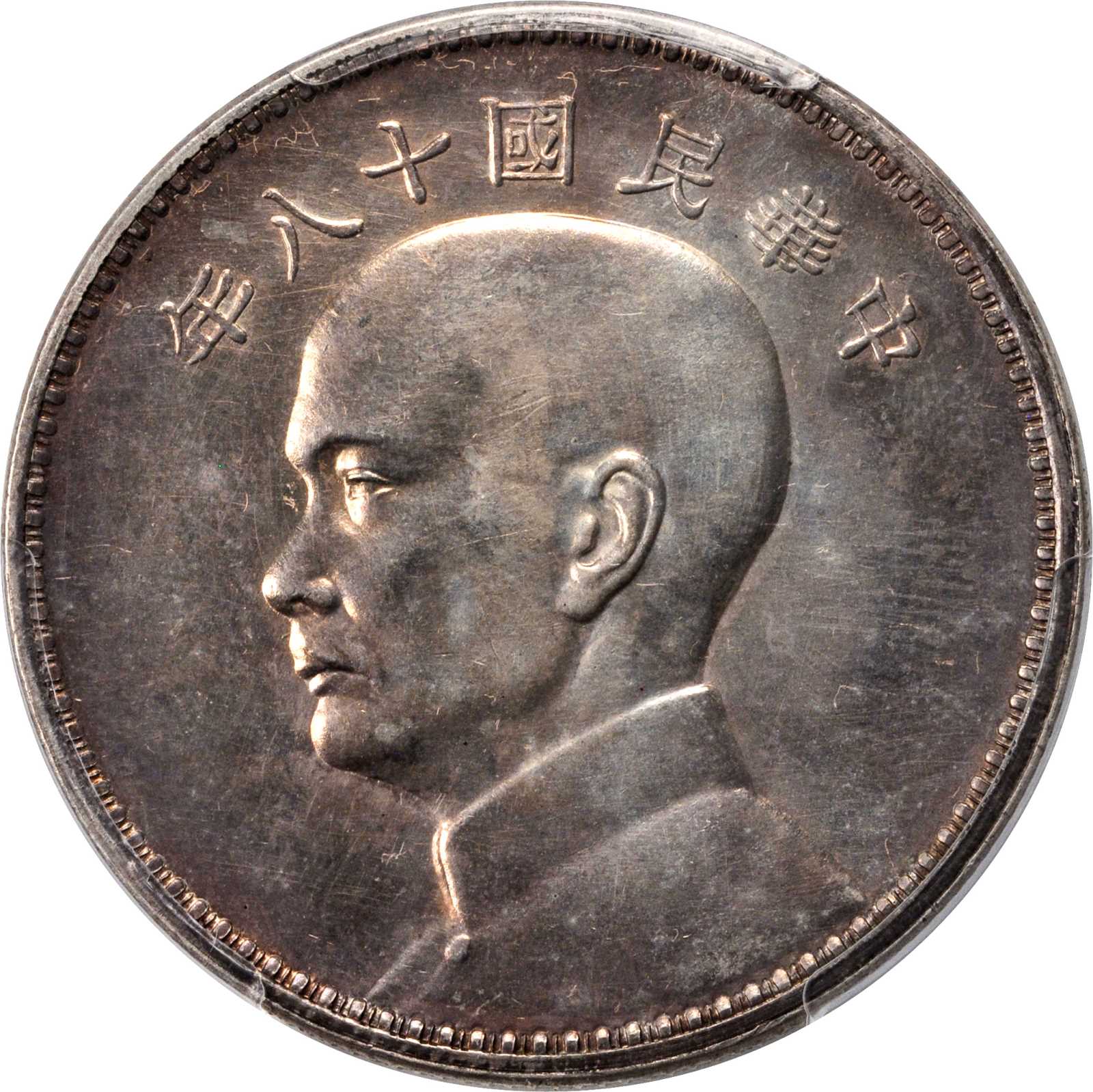孙像三帆民国18年壹圆英国 PCGS SP 62